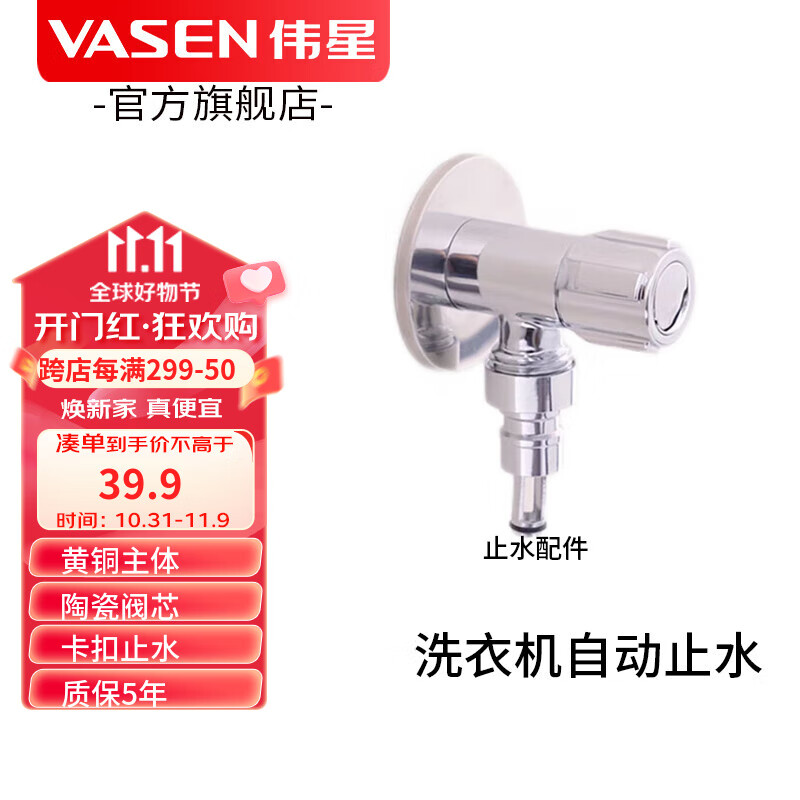 伟星 洗衣机防脱落角阀 自动止水洗衣机水龙头 4分卡扣角阀 洗衣机角阀（防脱落）属于什么档次？