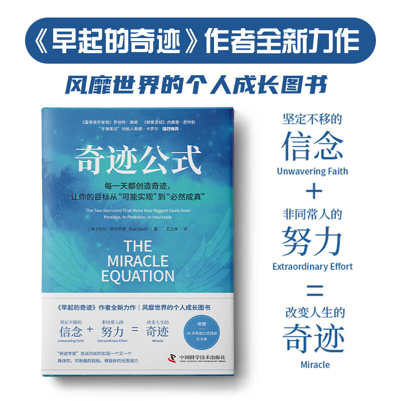 奇迹公式