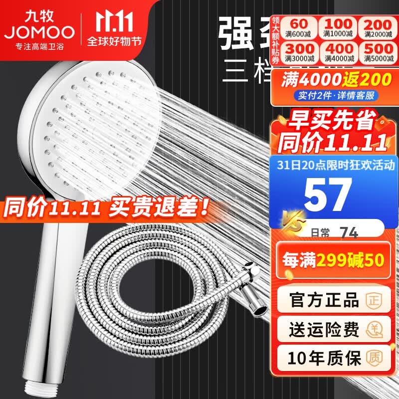 九牧（JOMOO）增压花洒喷头除垢手持淋浴喷头软管套装家用加压洗澡淋雨莲蓬头 花洒头S182013+软管（1.5米）属于什么档次？