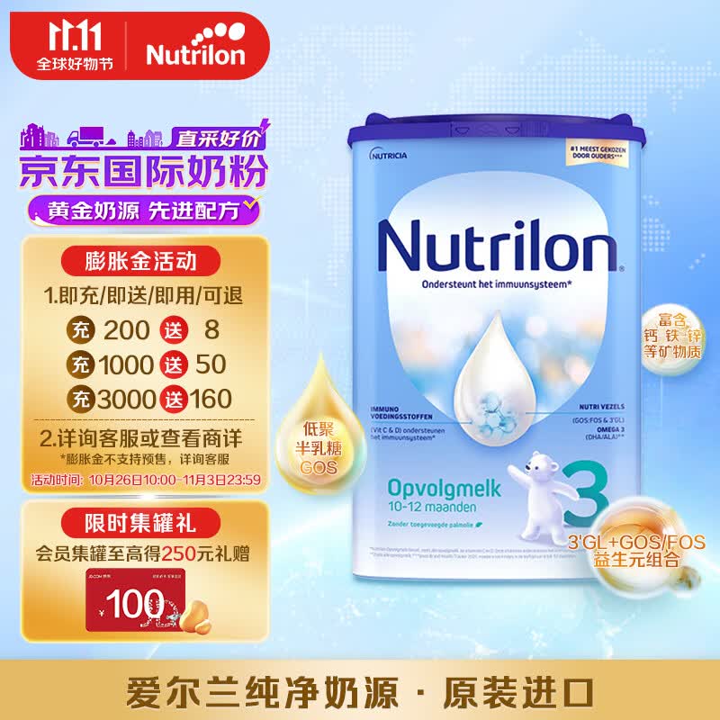 荷兰牛栏 诺优能易乐罐 婴儿配方奶粉 3段(10-12月) 800g 欧洲原装进口属于什么档次？