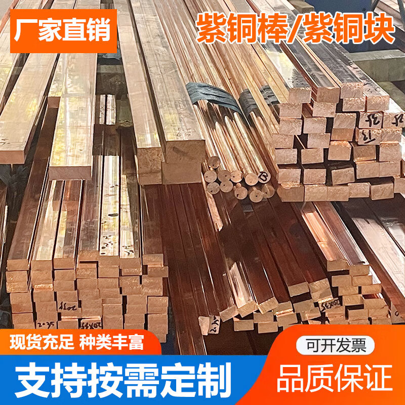 圣洛克紫铜棒铜棒紫铜排纯红铜板黄铜条板铬锆铜棒铍钴铜实心方块紫