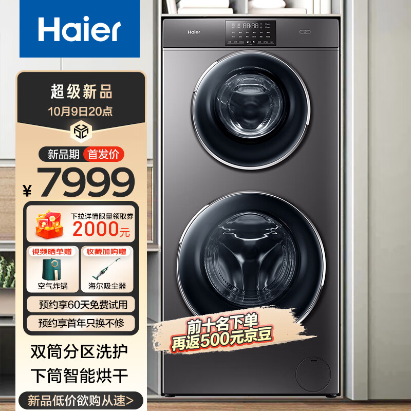 海尔（Haier) 双子滚筒洗衣机全自动家电  以旧换新  分区子母  儿童内衣洗 13公斤洗烘XQGF130-HB1258U1
