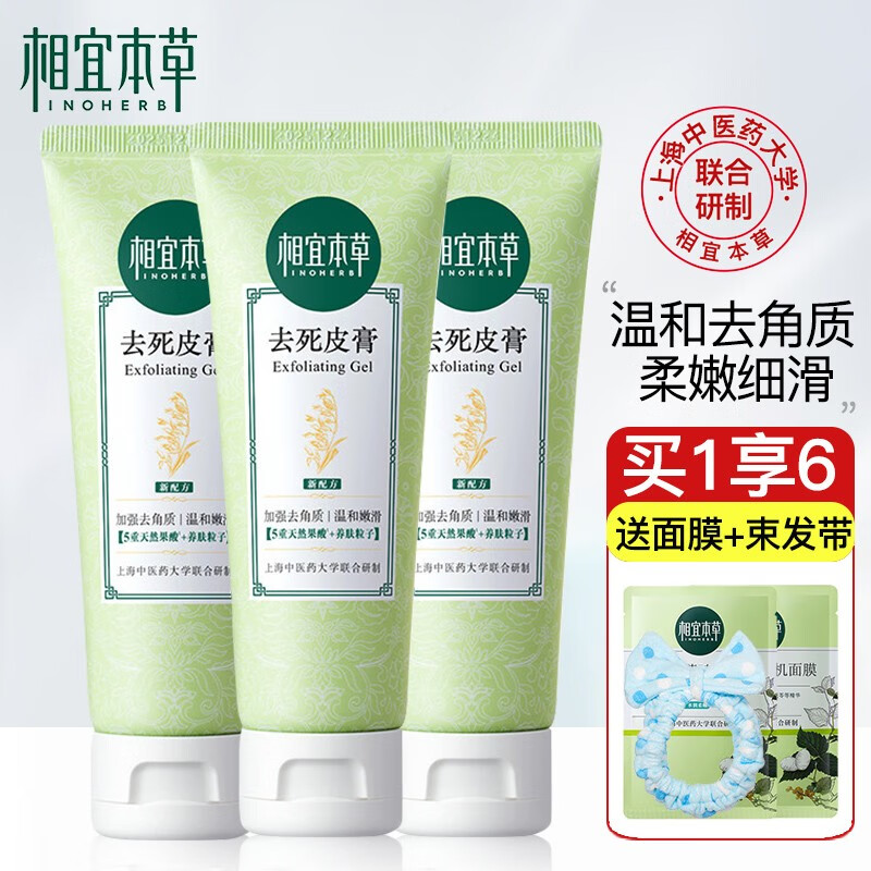 相宜本草洁面商品推荐及价格走势|洁面能查历史价格吗