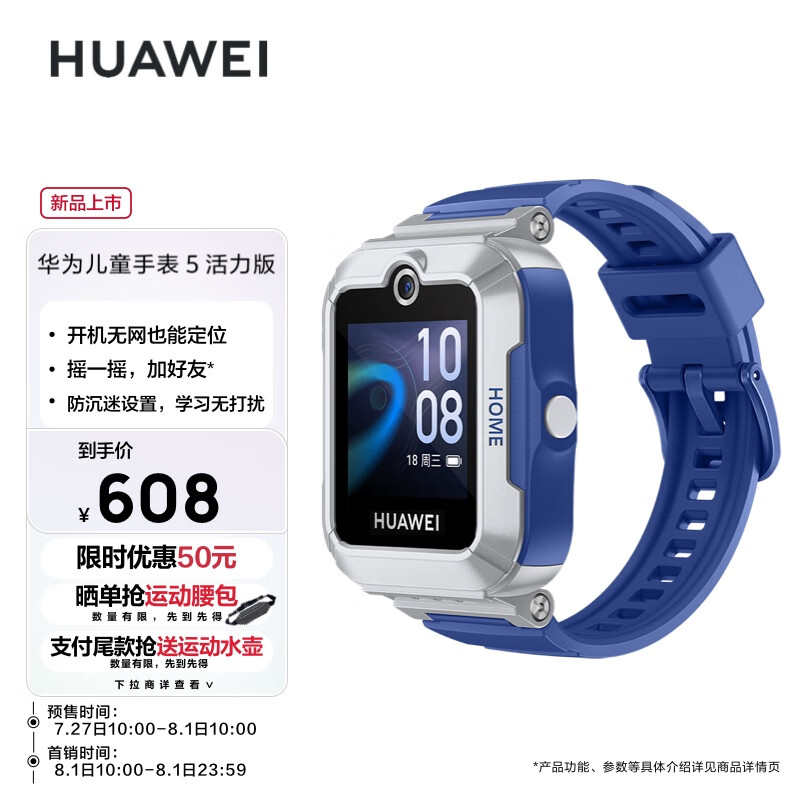 华为（HUAWEI）儿童手表 5 活力款 星际蓝 智能手表 电话手表 离线定位 畅连通话 生活级防水 微信儿童手表版