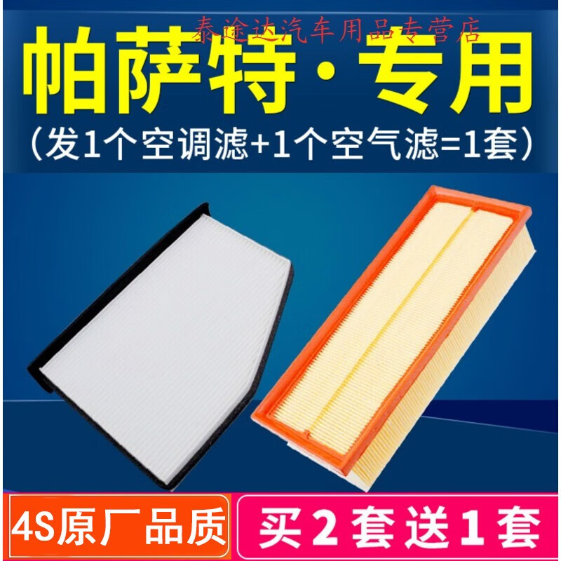 游枫亭适配11-17款16帕萨特空调滤芯13空气格14原厂1.8T上汽2.0T大众15 20-21-23款 帕萨特 1.4T
