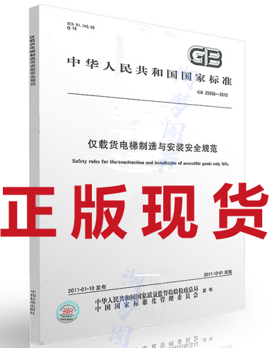 中国建筑工业出版社现货GB 25856-