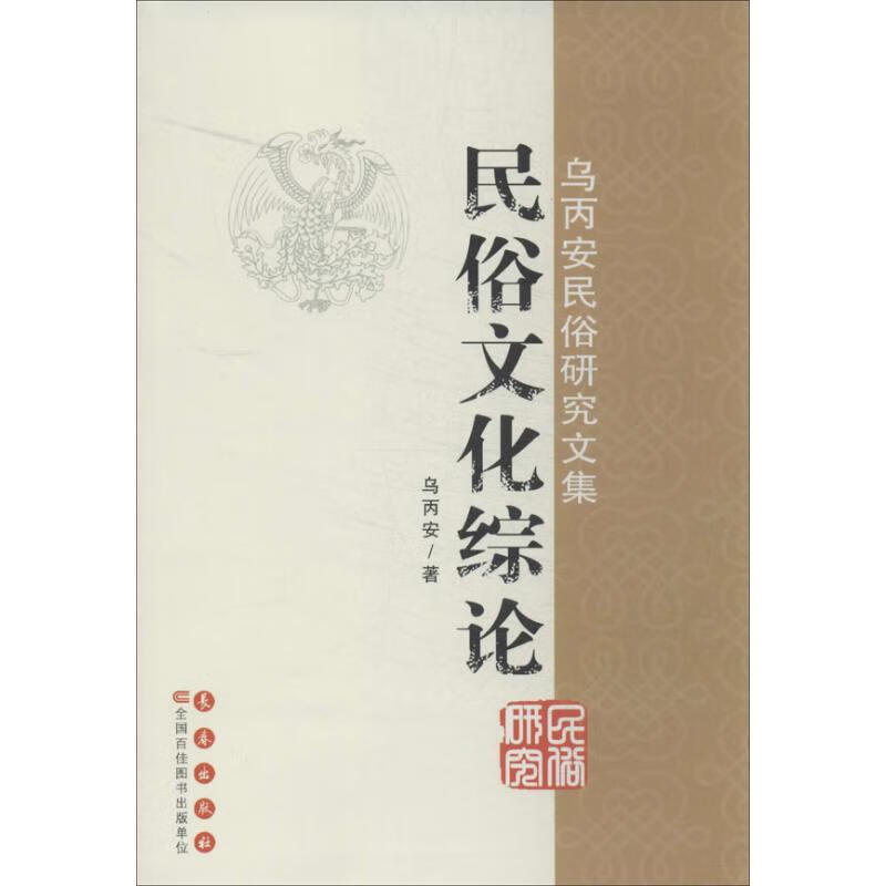 民俗文化综论(7)