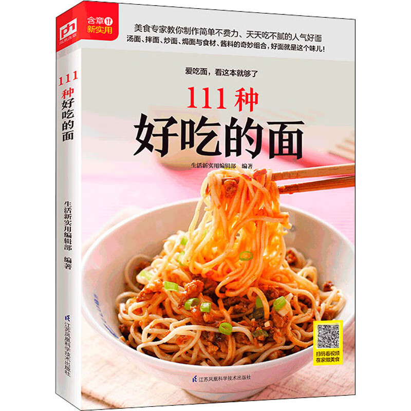 111种好吃的面