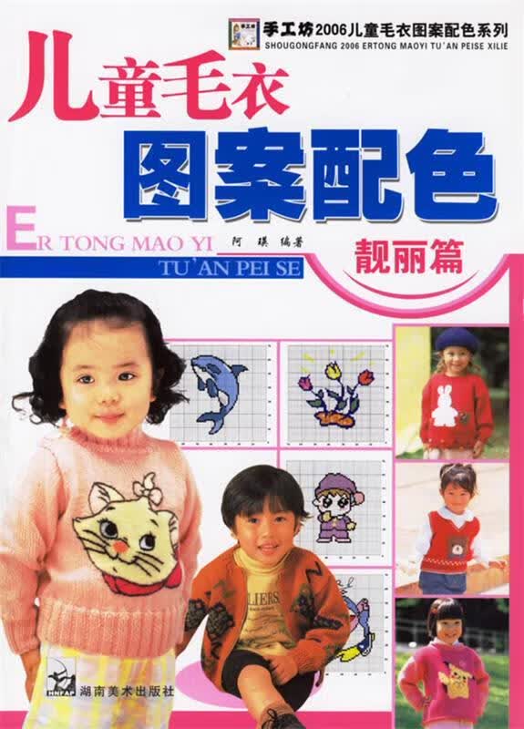 儿童毛衣图案配色:靓丽篇