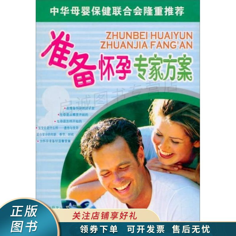 准备怀孕促销版