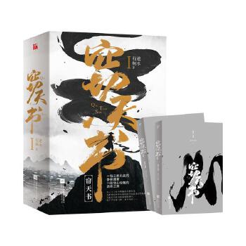 窃天书
