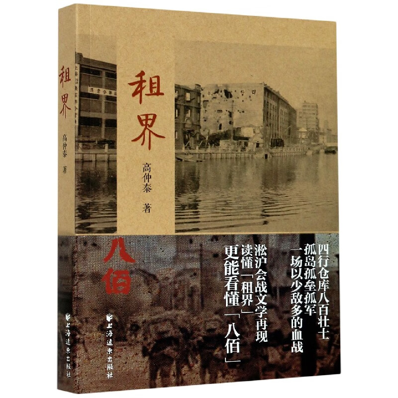 租界