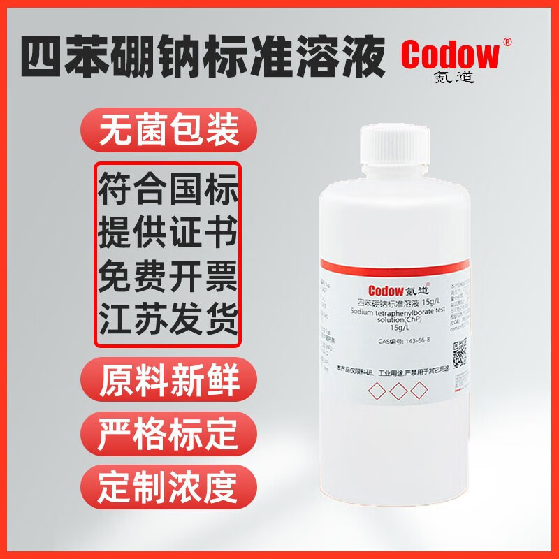 四苯硼钠标准溶液0.02mol/l1g/l15g/l滴定分析检测实验 500ml【0.