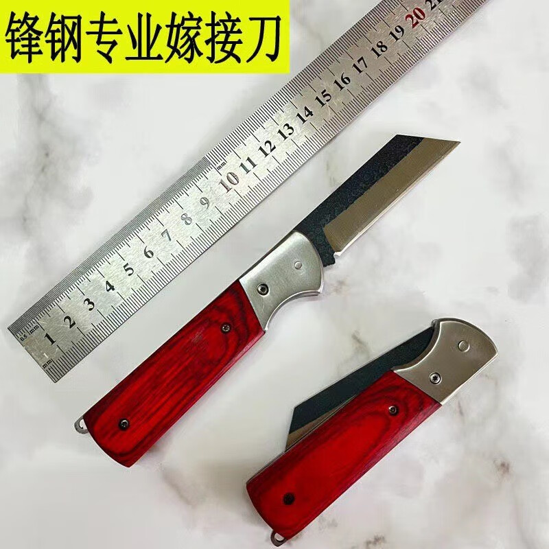 嫁接刀专用锋钢5cr木柄芽接刀手刀园林园艺工具 彩木柄折叠款【双刃】