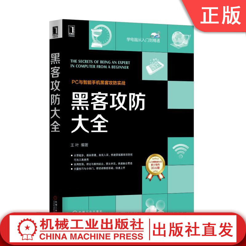 黑客攻防 武新华 李书梅机械工业出版社