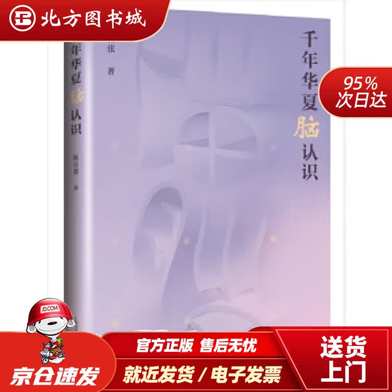 【正版现货】千年华夏脑认识陈宜张 北方图书城
