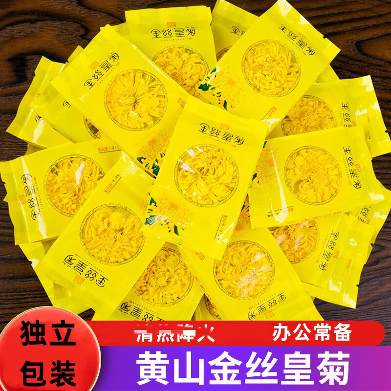 鲜有志黄山金丝皇菊菊花qu火茶gan火旺泡水喝明mu菊花茶一朵一杯 小号花 30包（独立包装）