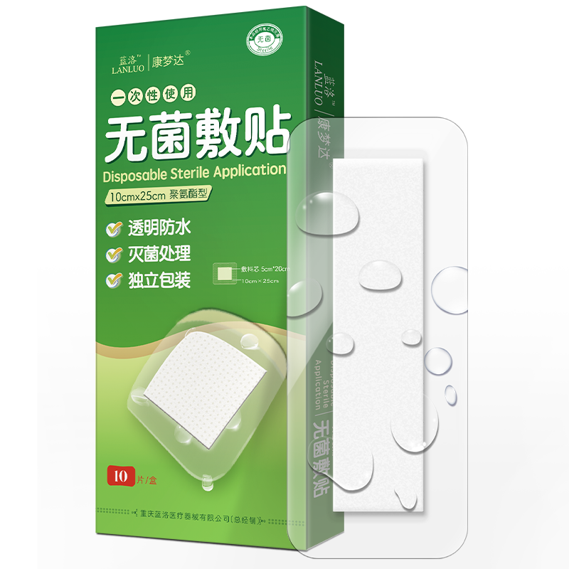 藍洛剖腹產(chǎn)防水貼醫用無(wú)菌敷貼大號創(chuàng  )可貼刨宮刀傷口創(chuàng  )口貼術(shù)后洗澡用