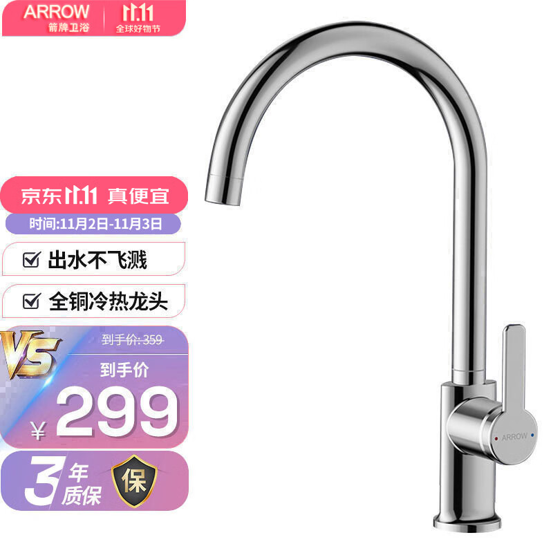 箭牌（ARROW）冷热厨房水龙头水槽龙头 健康龙头AE45104CP怎么看?