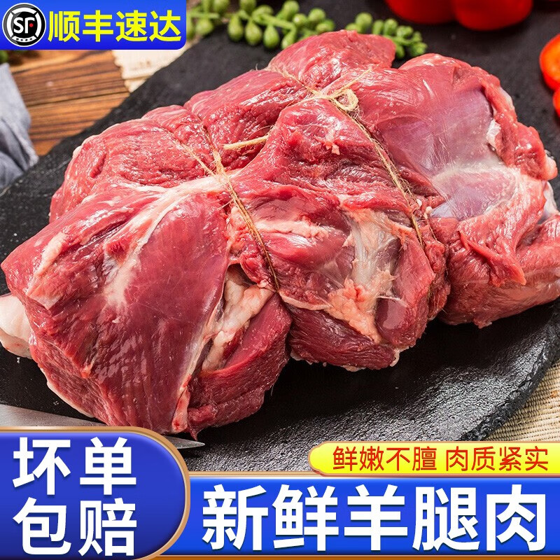 特米尼红羊腿肉新鲜去骨冷冻农家散养羊肉烧烤火锅调理生鲜 2斤