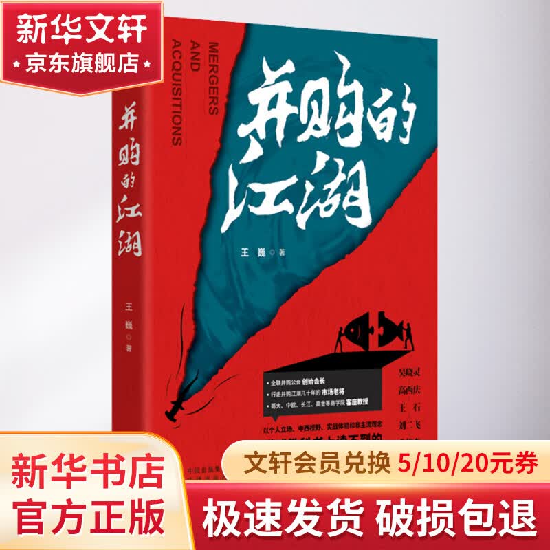 并购的江湖 图书使用感如何?