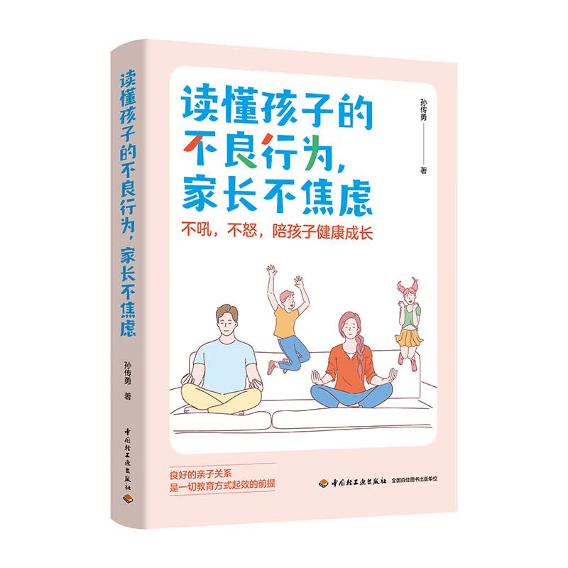 读懂孩子的不良行为家长不焦虑