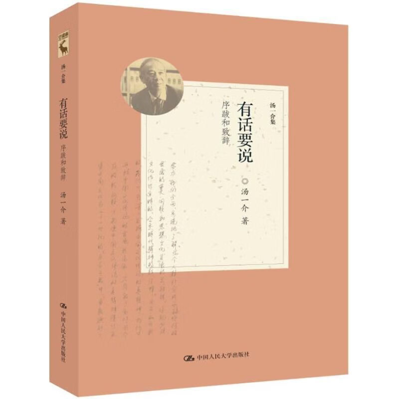 有话要说9787300219158