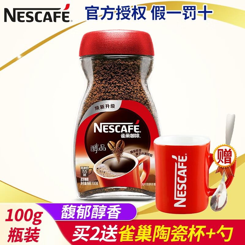 雀巢(nestle) 雀巢醇品速溶黑咖啡90g瓶装美式苦咖啡学习加班熬夜会议