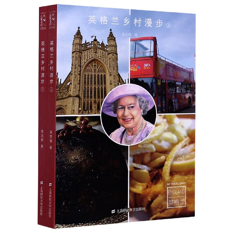 英格兰乡村漫步(上下)