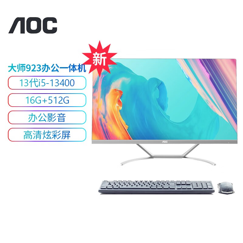 AOC一体机电脑23.8英寸高清办公家用台式整机电脑一体机网课收银游戏电竞商务内置娱乐音箱Wifi 十三代新品I5-13400+16G+512G