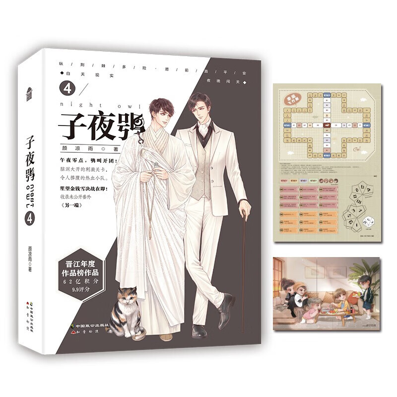 【正版】子夜鸮1234套装（全4册） 子夜鸮4