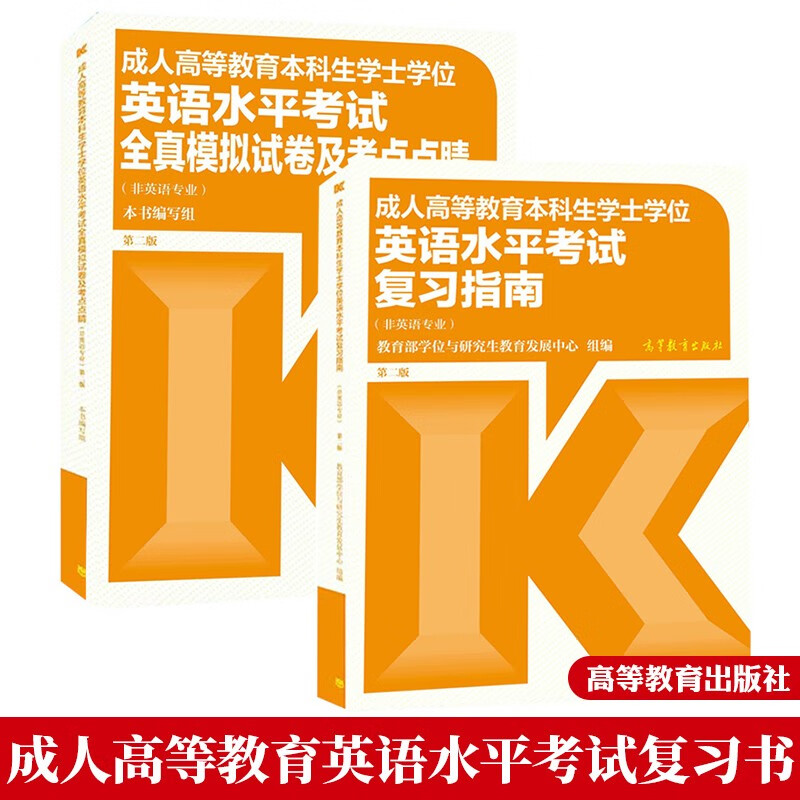 高教版2022年成人高等教育本科生学士学