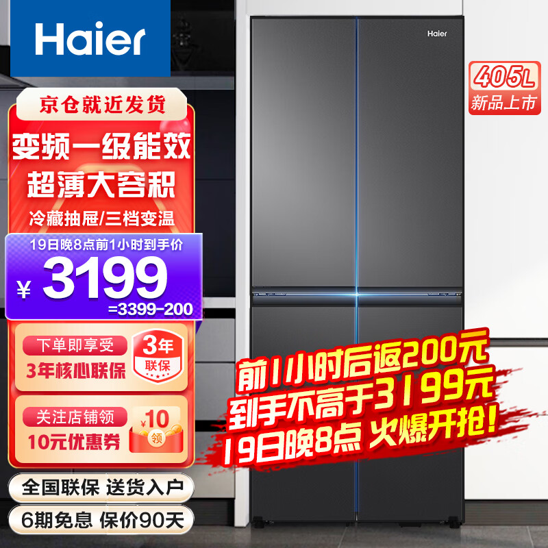 海尔405升四门冰箱风冷无霜设计真的能够省去除霜麻烦吗？插图
