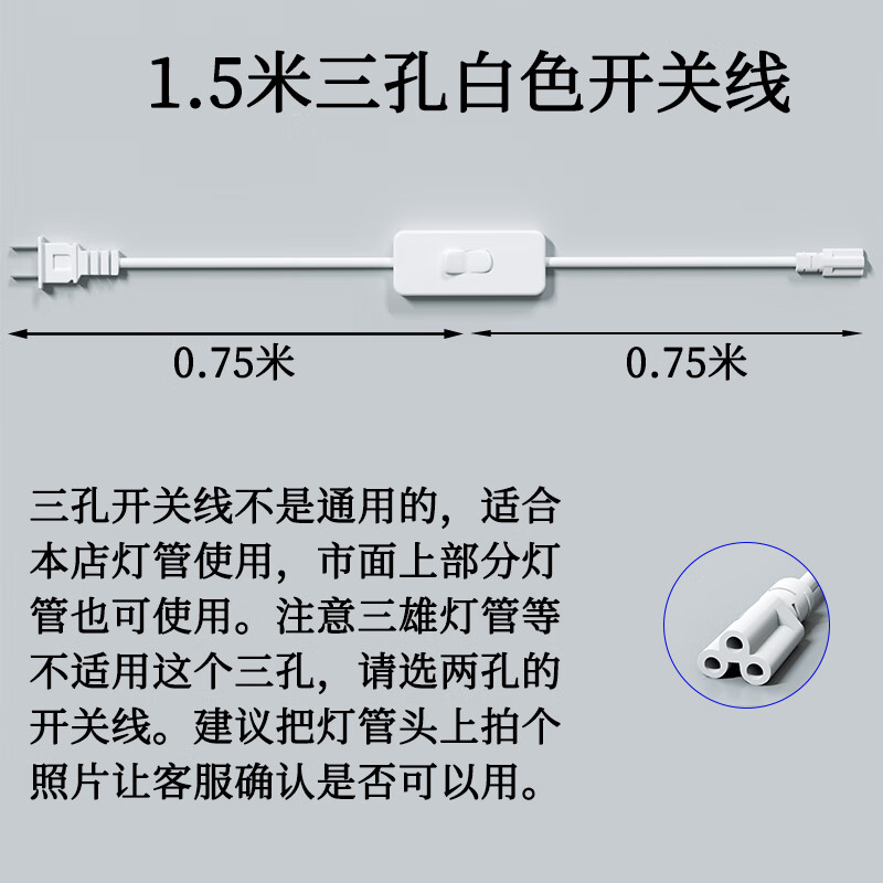 t5t8插头三孔二孔通用带开关连接线led灯管日光灯接头电源线 1.