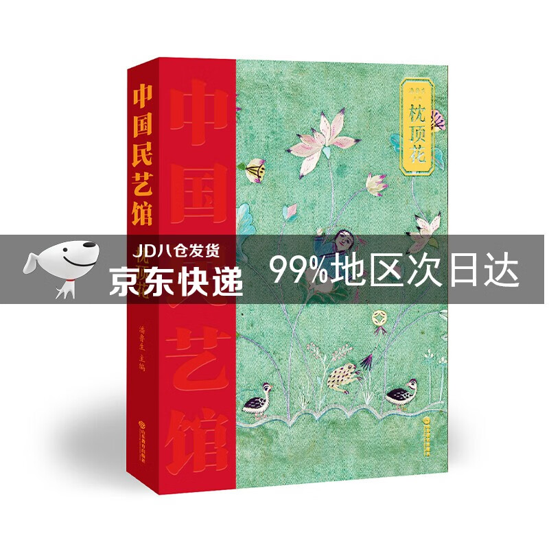 枕顶花/中国民艺馆
