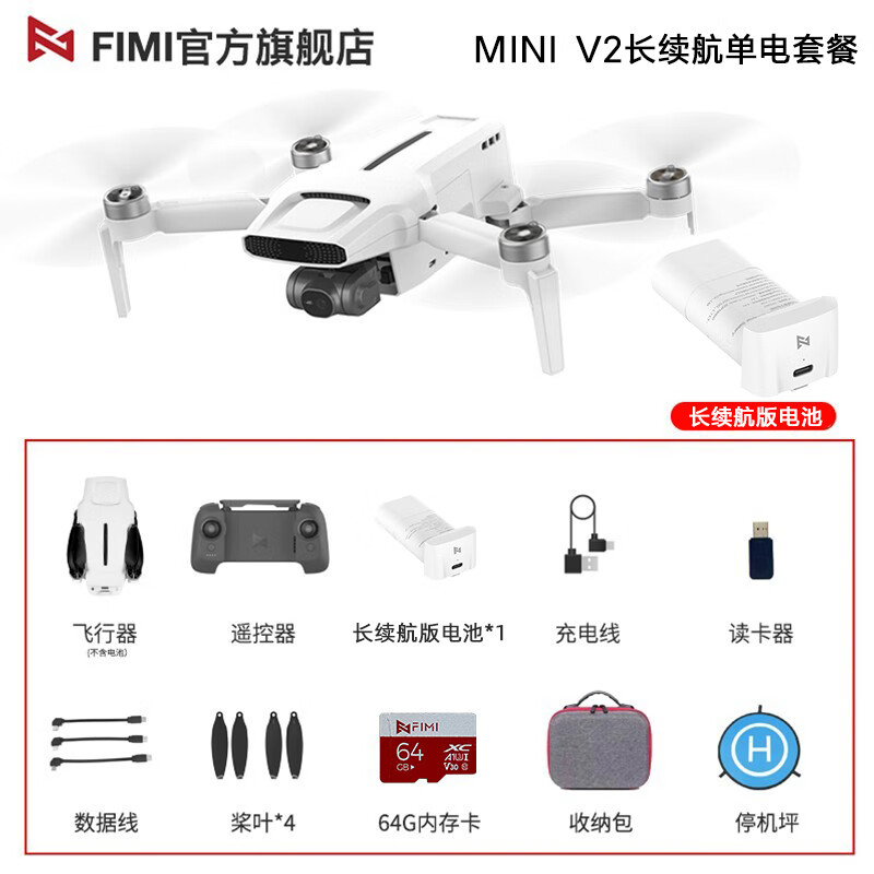 FIMI 飞米X8 Mini  V2航拍小飞机 便携可折叠无人机4K高清航拍器 轻盈小巧 长续航版（单电+64G卡+背包+停机坪+读卡器）高性价比高么？
