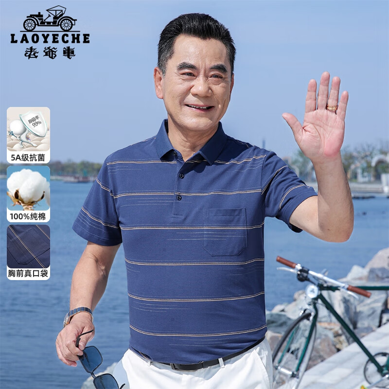 老爷车（LAOYECHE）凉感5A抗菌爸爸短袖t恤男夏季纯棉中老年男士衣服父亲节礼物实用
