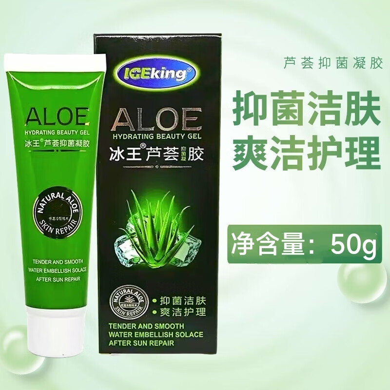 冰王冰王芦荟胶50g祛痘淡化痘印粉刺舒缓肌肤玻尿酸补水保湿晒后修复