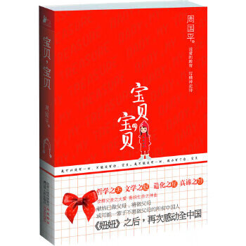 二手宝贝,宝贝(周国平亲笔签名珍藏版)95成新