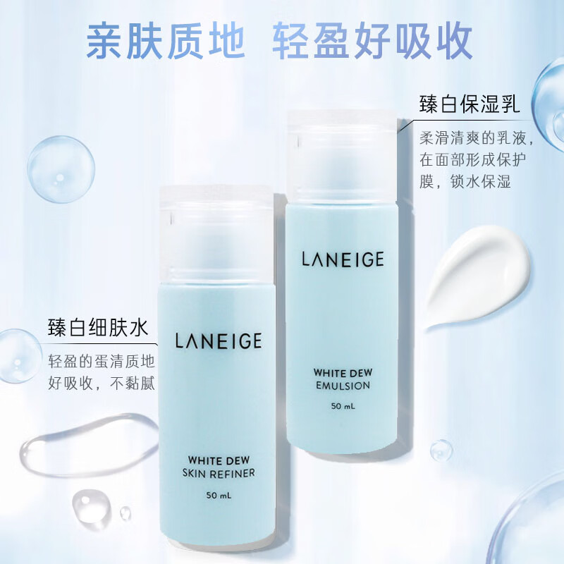 兰芝（LANEIGE）护肤洁面水乳旅行装3件套（水50ml+乳液50ml+洁面30ml）