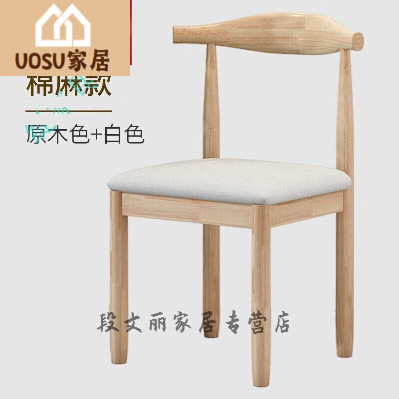 uosu牛角椅餐厅餐椅吧台椅靠背休闲椅 餐椅靠背凳子家用书桌椅简约现