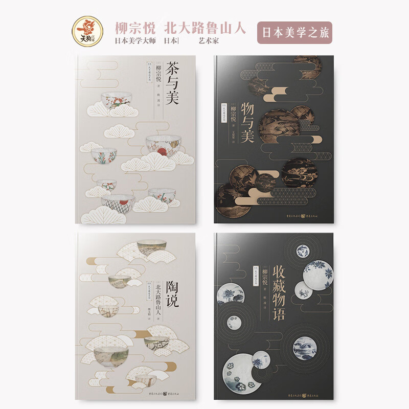 日本民艺精选系列 共4册