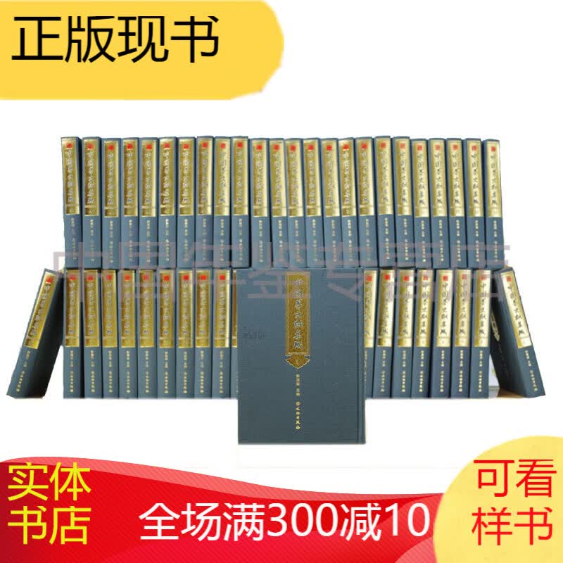 中国茶文献集成 全面系统的茶文献合集 （套装全50册）zdh