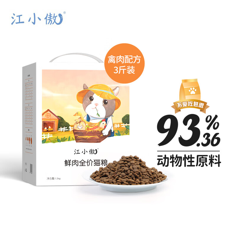达人评测江小傲无谷全价鲜肉猫粮评测好不好，了解两个月真相分享