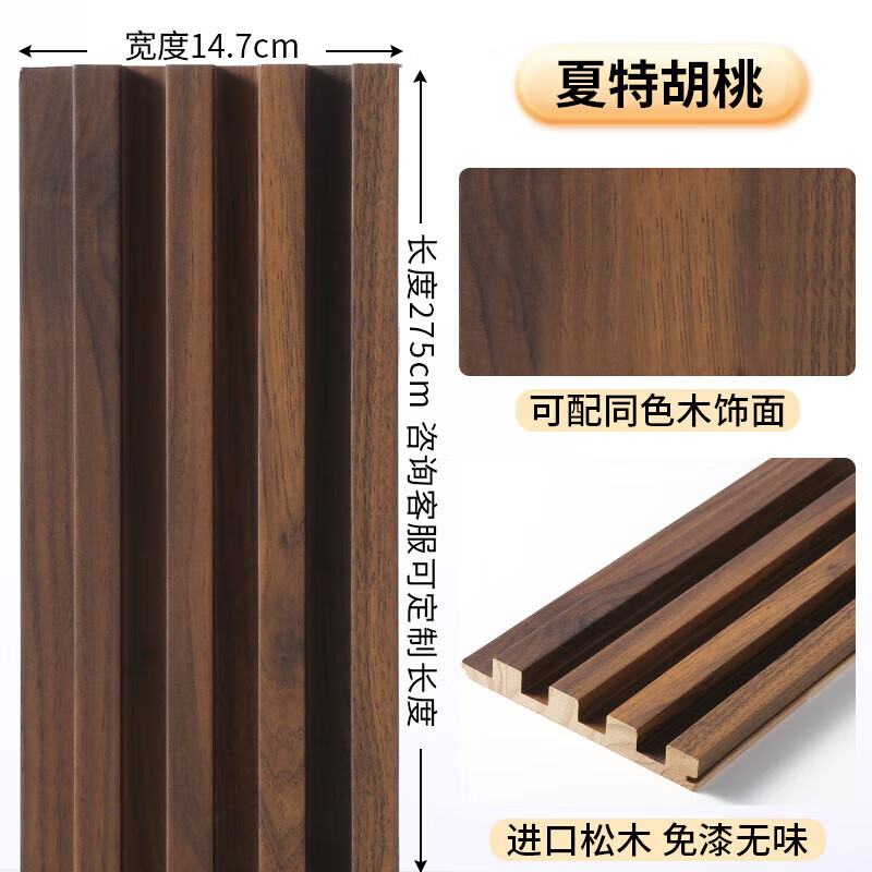 格栅板小长城板凹凸形护墙板电视背景墙隔删搁珊木饰面装 夏特胡桃14