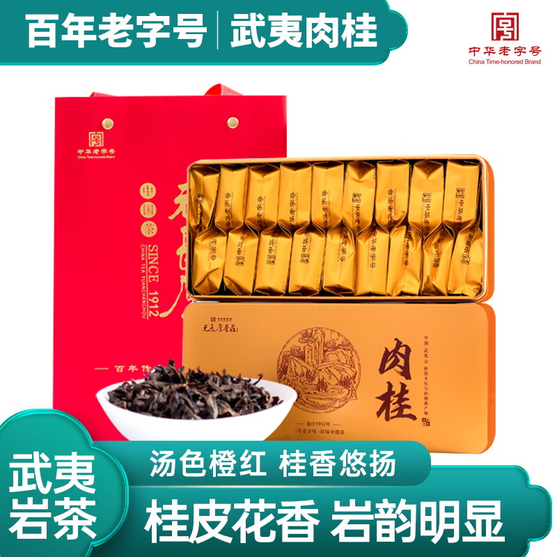 元长厚茶叶 武夷山岩茶 中华老字号2023肉桂 乌龙茶 伴手礼铁盒装150g
