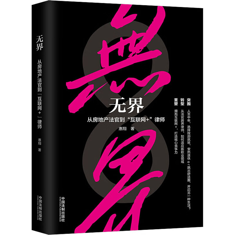 无界 从房地产法官到