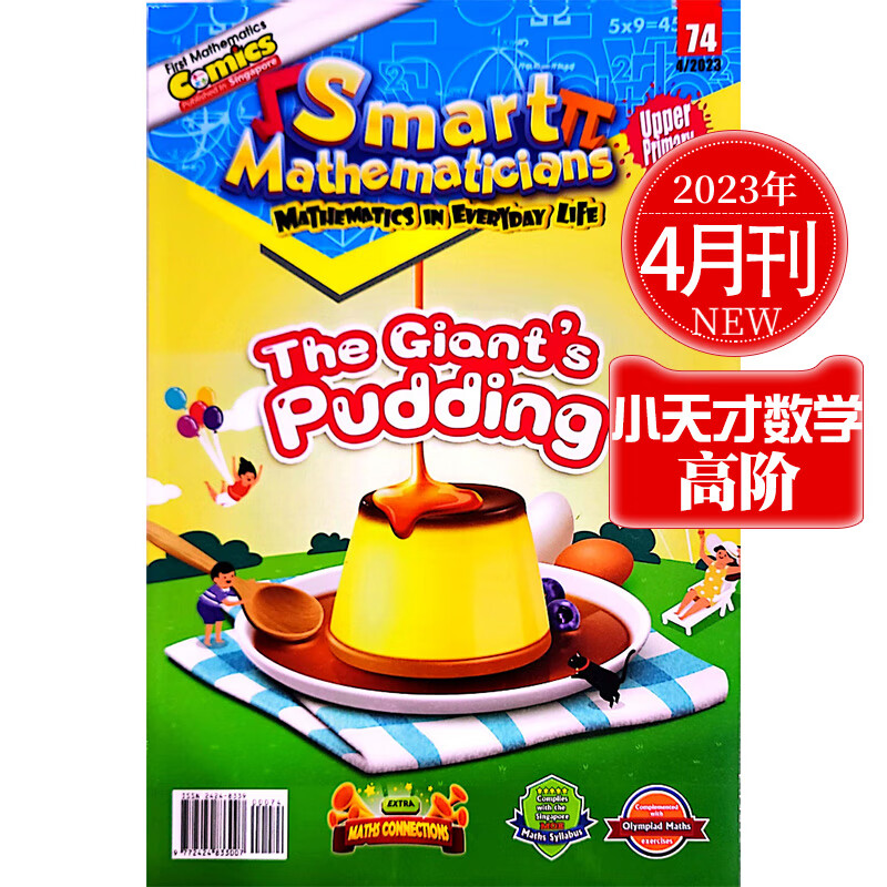 Smart Mathematicians Upper Primary 小天才数学家高阶新加坡儿童2023年杂志 【单期】2023年4月刊