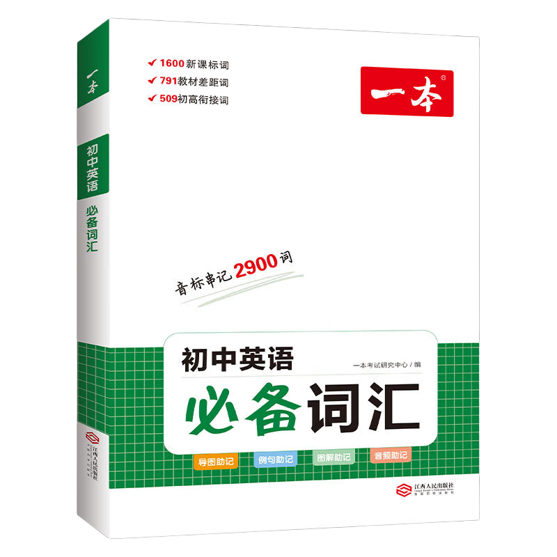 一本初中英语词汇英语单词记背手册7-9年级通用中考必备单词短语初中英语词汇中考英语词汇记背神器大全默写本必背备考真题版词汇书初中生一二三七八九年级高频词卡片语法随身记手册 初中英语词汇 初中通用