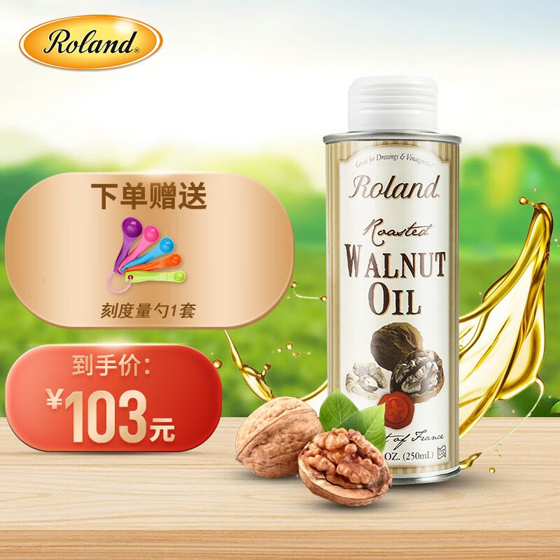 罗朗德法国罗朗德核桃油250ml宝宝食用油儿童食用油孕妇可食用无添加 核桃油250ml（22年11月生产）怎么看?
